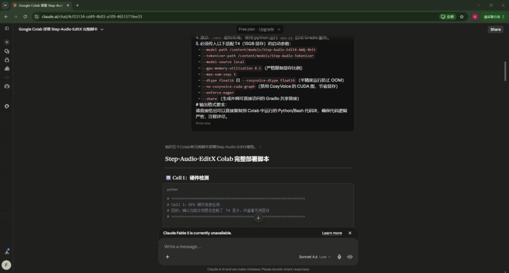 Claude生成Step-Audio-EditX一键部署代码中