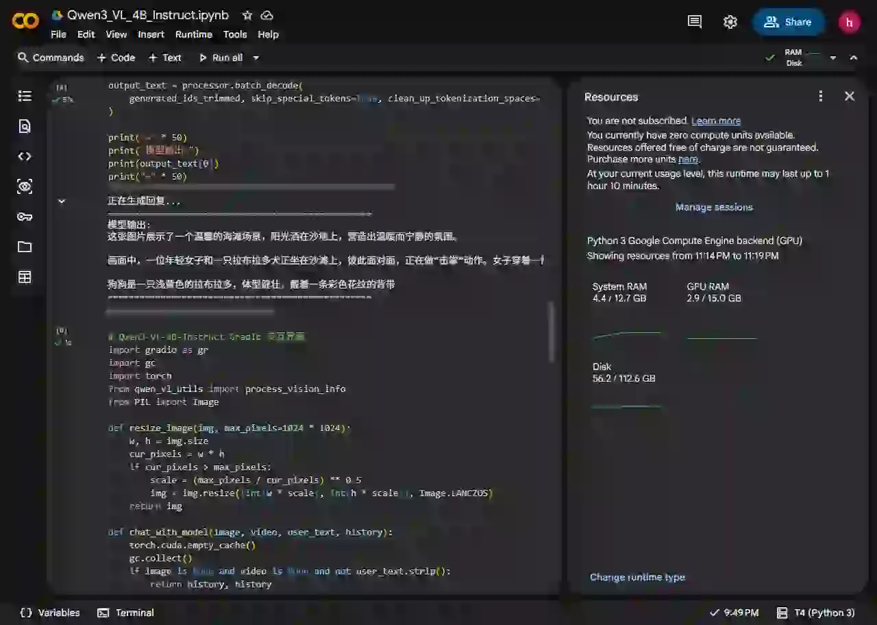 Qwen3-VL 在 Google Colab 中完成真实图片推理
